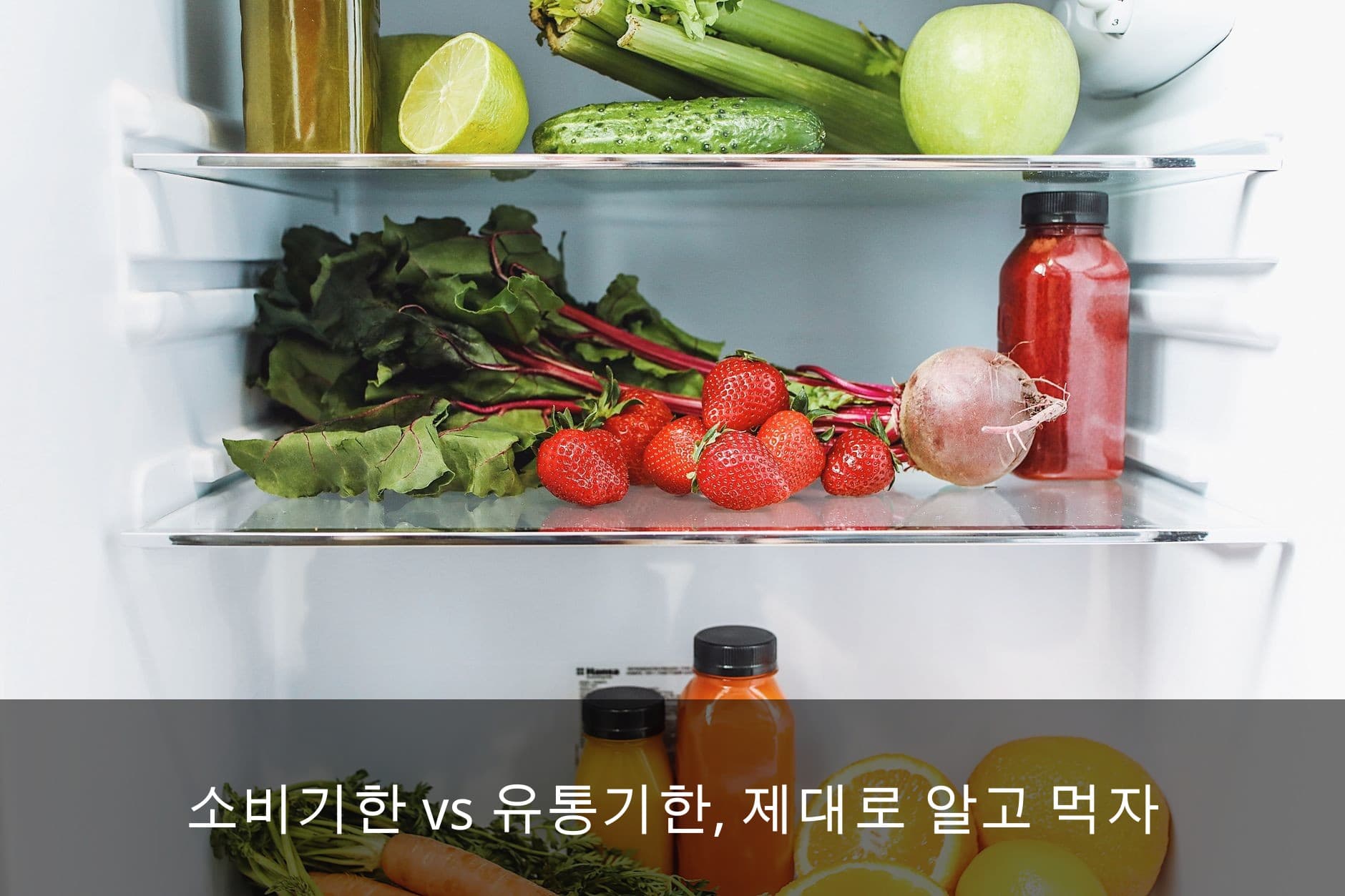 냉장고 안에 색깔별로 정렬된 채소와 과일