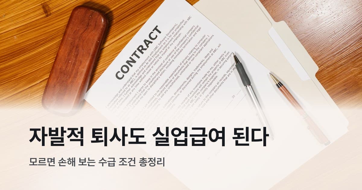계약서 문서와 펜이 나무 테이블 위에 놓인 모습
