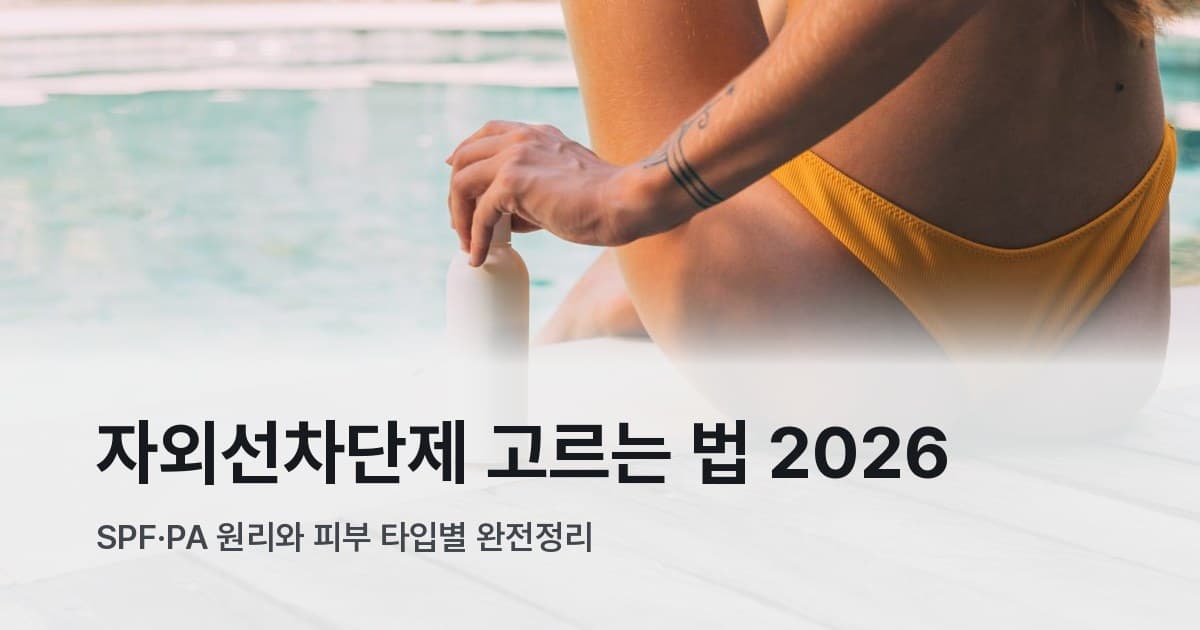 흰색 선크림 튜브와 스킨케어 화장품 병들이 놓인 여름 자외선차단제 장면