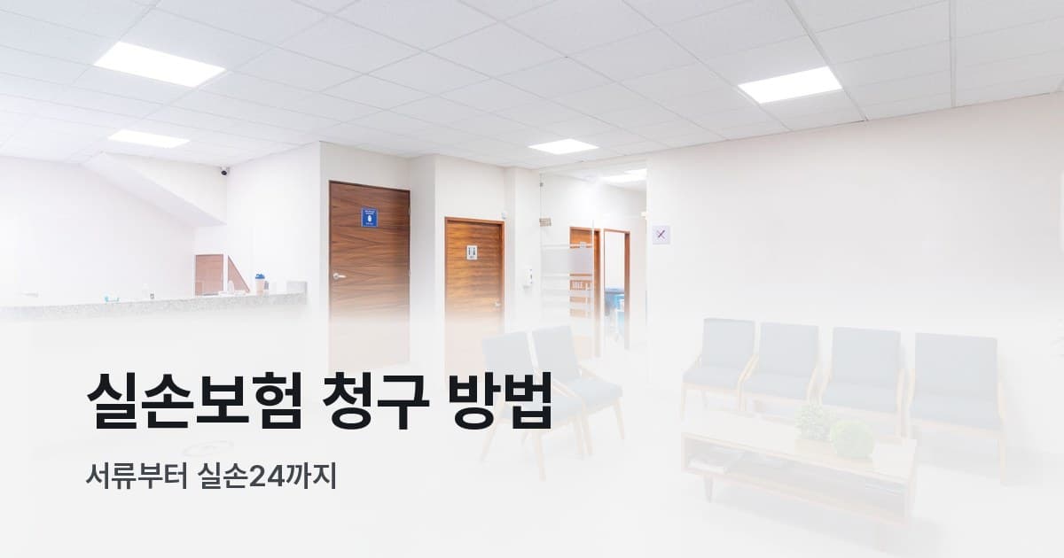 밝고 깔끔한 병원 대기실과 접수 카운터, 파란 대기 의자