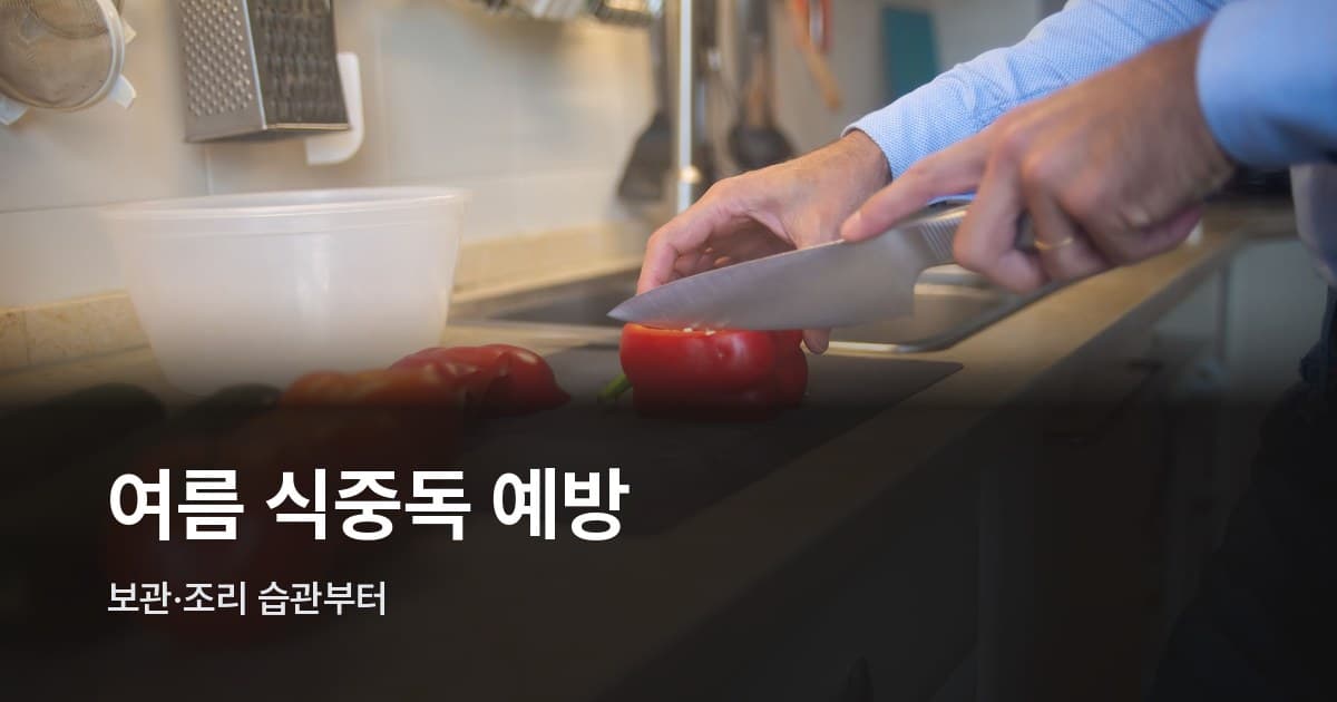 주방 조리대에서 칼로 파프리카를 써는 손