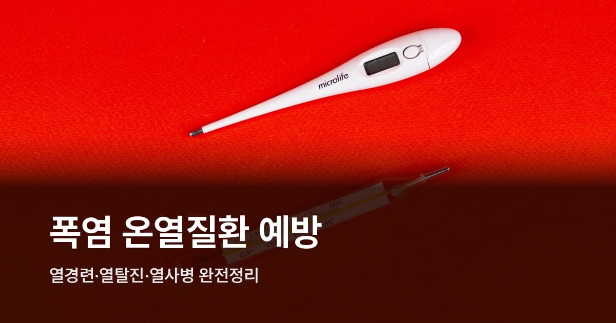 빨간 배경 위에 놓인 디지털 온도계와 수은 온도계