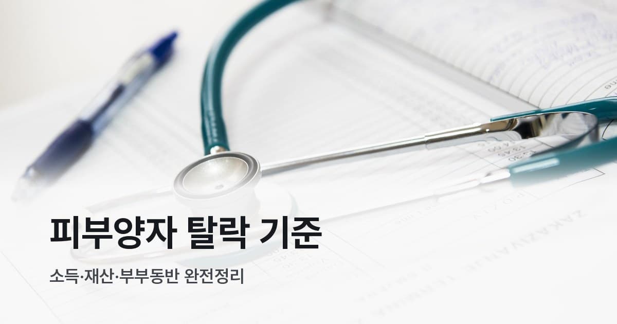 청진기와 펜이 놓인 의료 서류