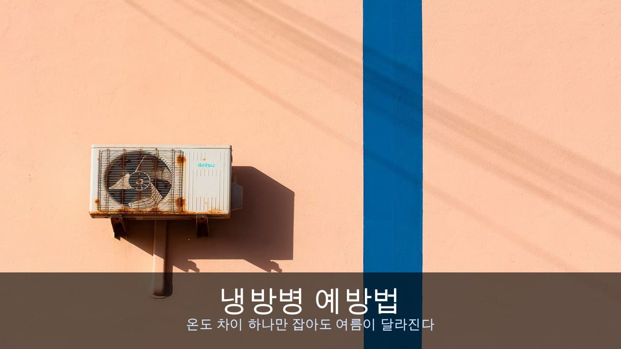 벽에 설치된 벽걸이 에어컨
