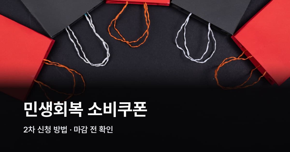 검은 배경에 빨강·검정 쇼핑백이 둥글게 모여 있다