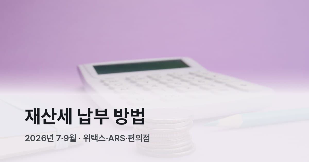 흰 계산기와 동전 더미, 노트와 연필이 파스텔 배경에 놓여 있다