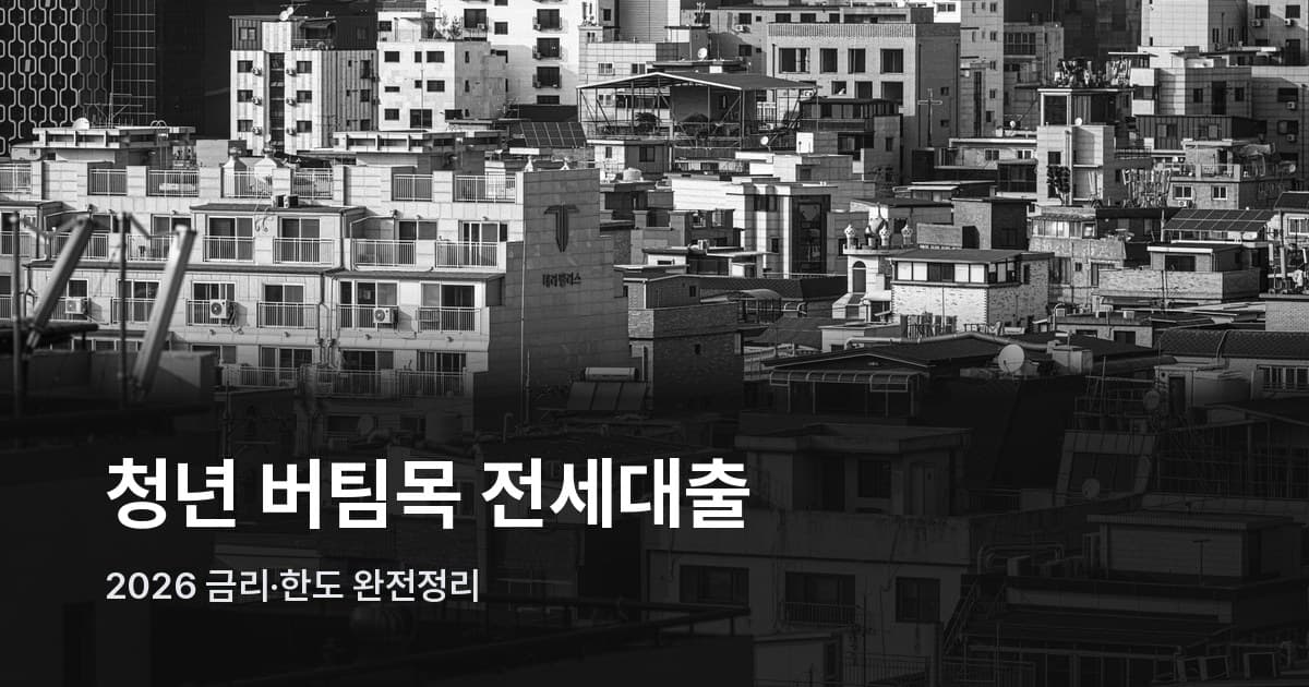 서울 도심 아파트 단지 전경