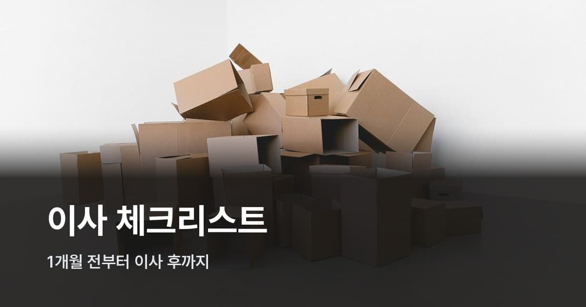 이삿짐 박스들이 방 바닥에 쌓여 있는 모습