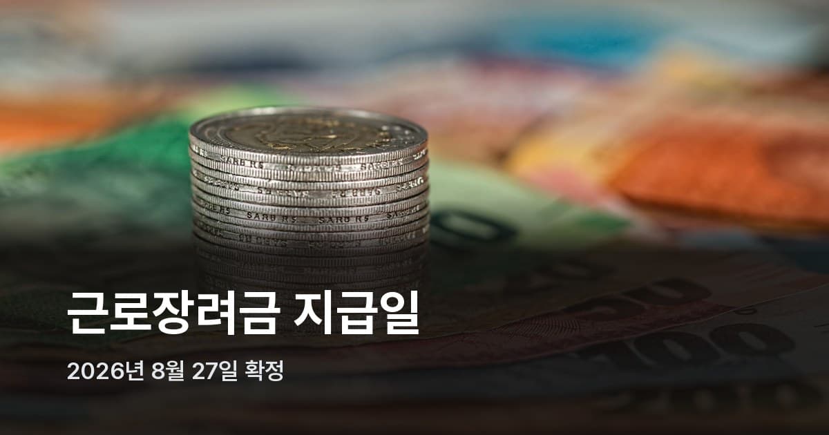 동전과 여러 색상의 지폐