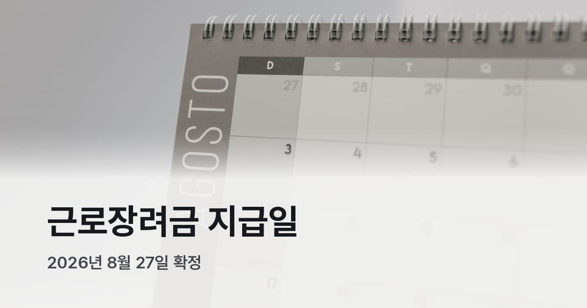 스프링으로 제본된 탁상용 달력의 8월 페이지